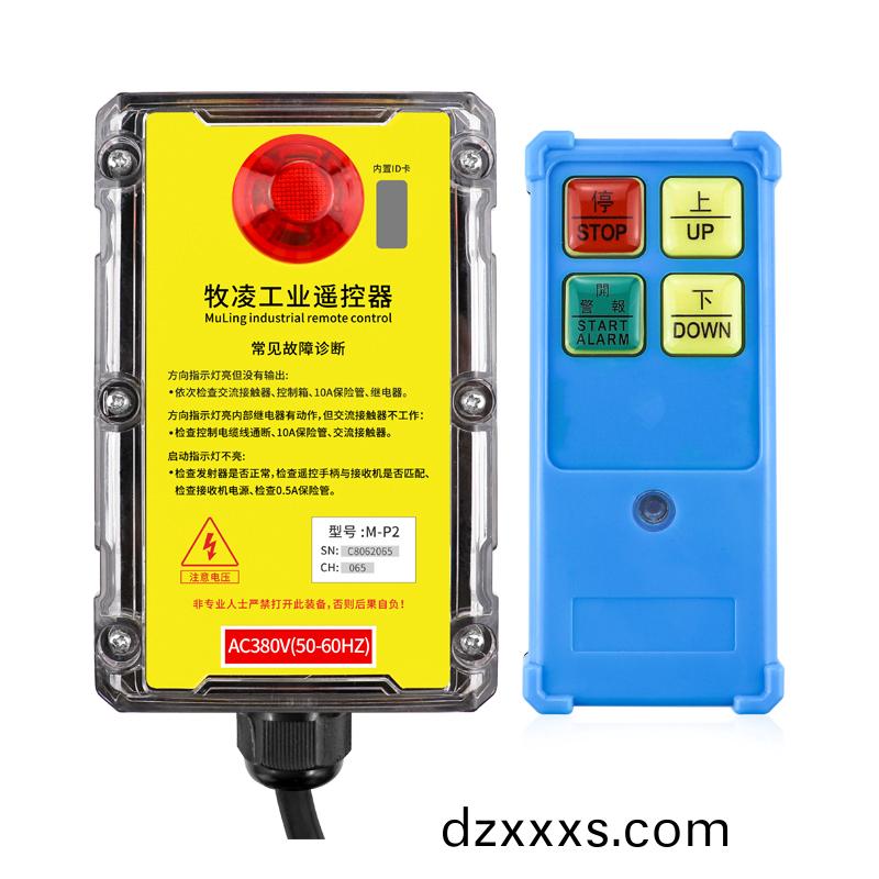 三(san)防工業(yè)遙(yao)控(kong)器(qi)M-P2