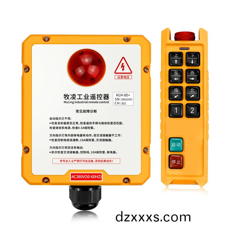 三(san)防工(gong)業(yè)遙控(kong)器M24-8D+