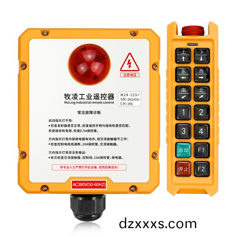 三防(fang)工(gong)業(yè)遙控(kong)器(qi)M24-12S+