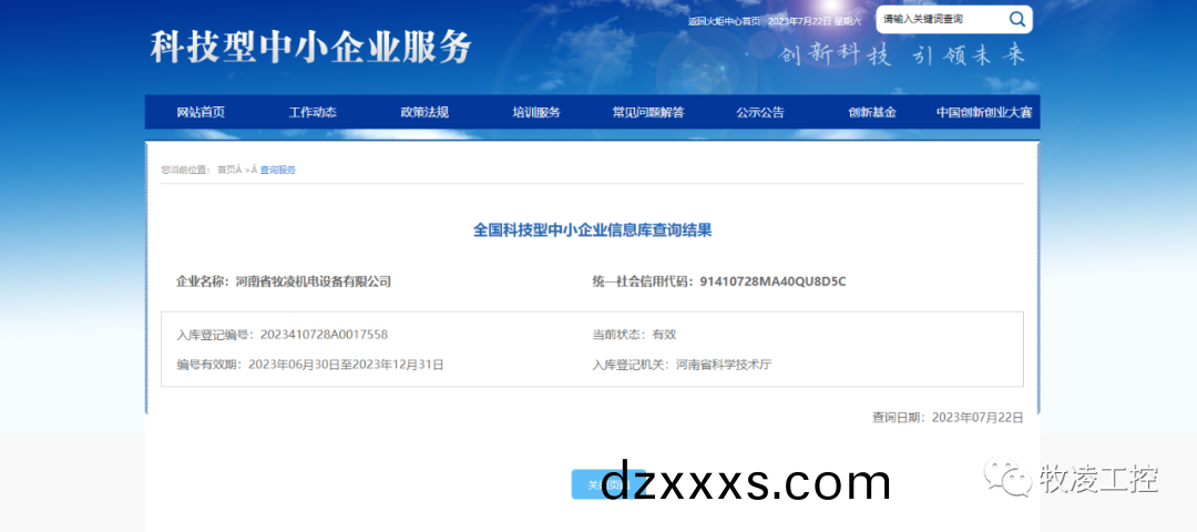 喜(xi)訊(xun)！熱烈祝(zhu)賀牧(mu)淩工控穫得(de)“國傢級科技(ji)型(xing)中(zhong)小(xiao)企(qi)業(yè)(ye)”榮譽(yù)稱(cheng)號