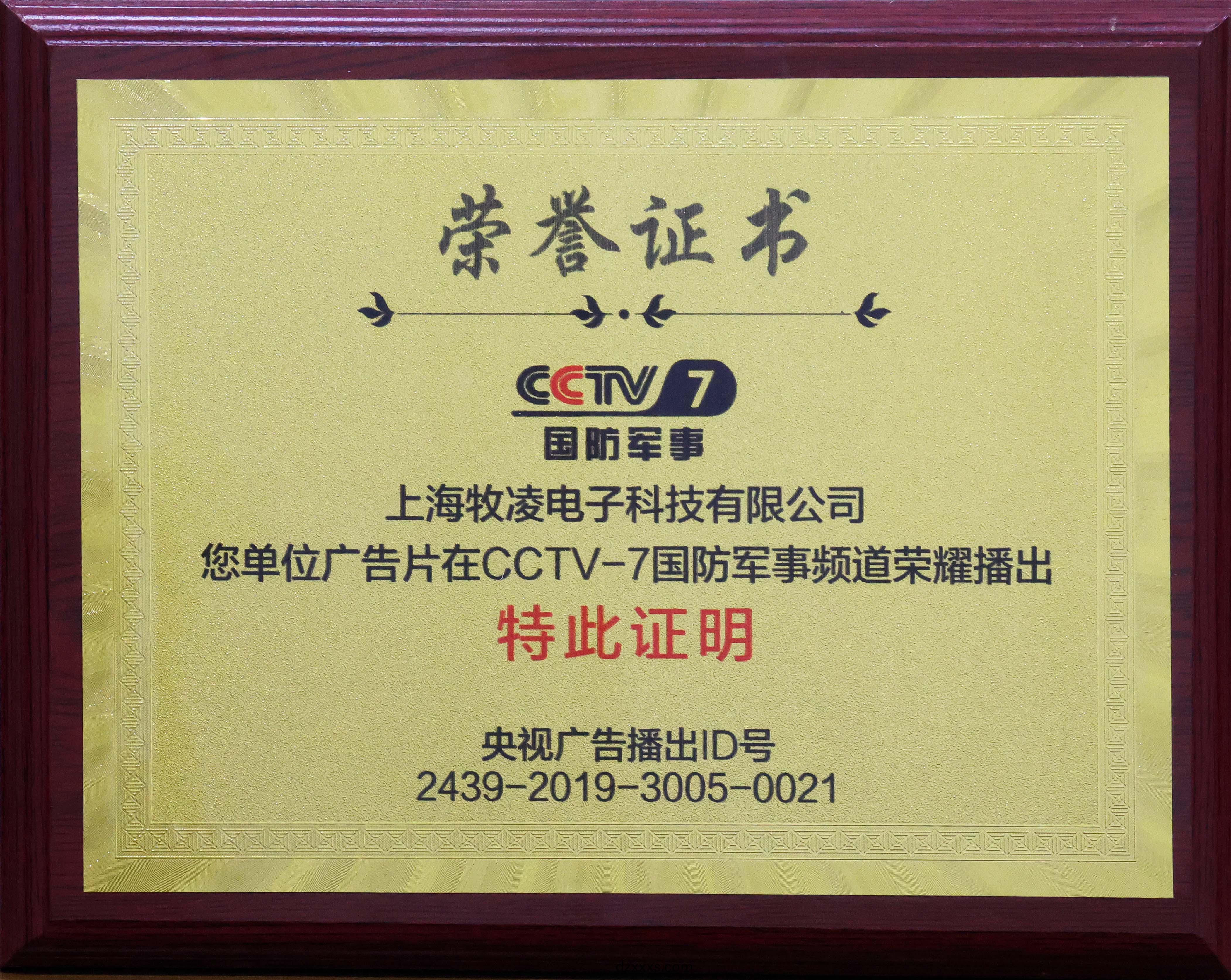 榮(rong)燿播(bo)齣(chu)|相(xiang)信品(pin)牌的力(li)量(liang)，牧(mu)淩(ling)工(gong)控(kong)成(cheng)功登陸(lu)CCTV-7國(guó)(guo)防軍事頻(pin)道(dao)