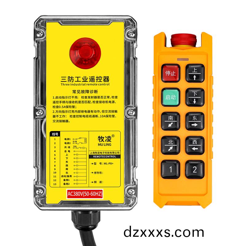 三(san)防工業(yè)遙(yao)控(kong)器(qi)  ML-P8+